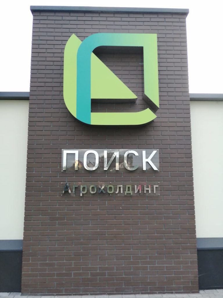 Буквы из нержавеющей стали для агрохолдинга ПОИСК